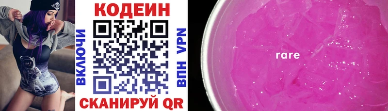 Кодеиновый сироп Lean Purple Drank  Домодедово 